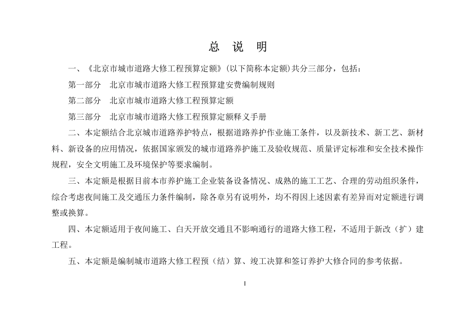 北京市城市道路大修工程预算定额2022.pdf_第2页