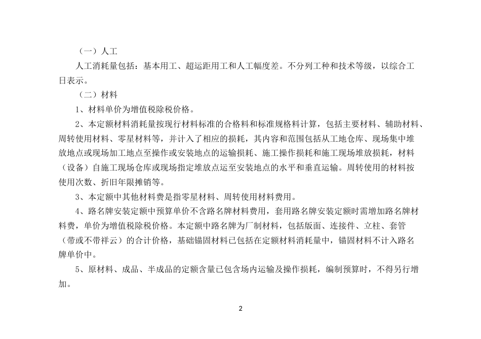 北京市城市道路工程新型路名牌更换预算定额2022.docx_第3页