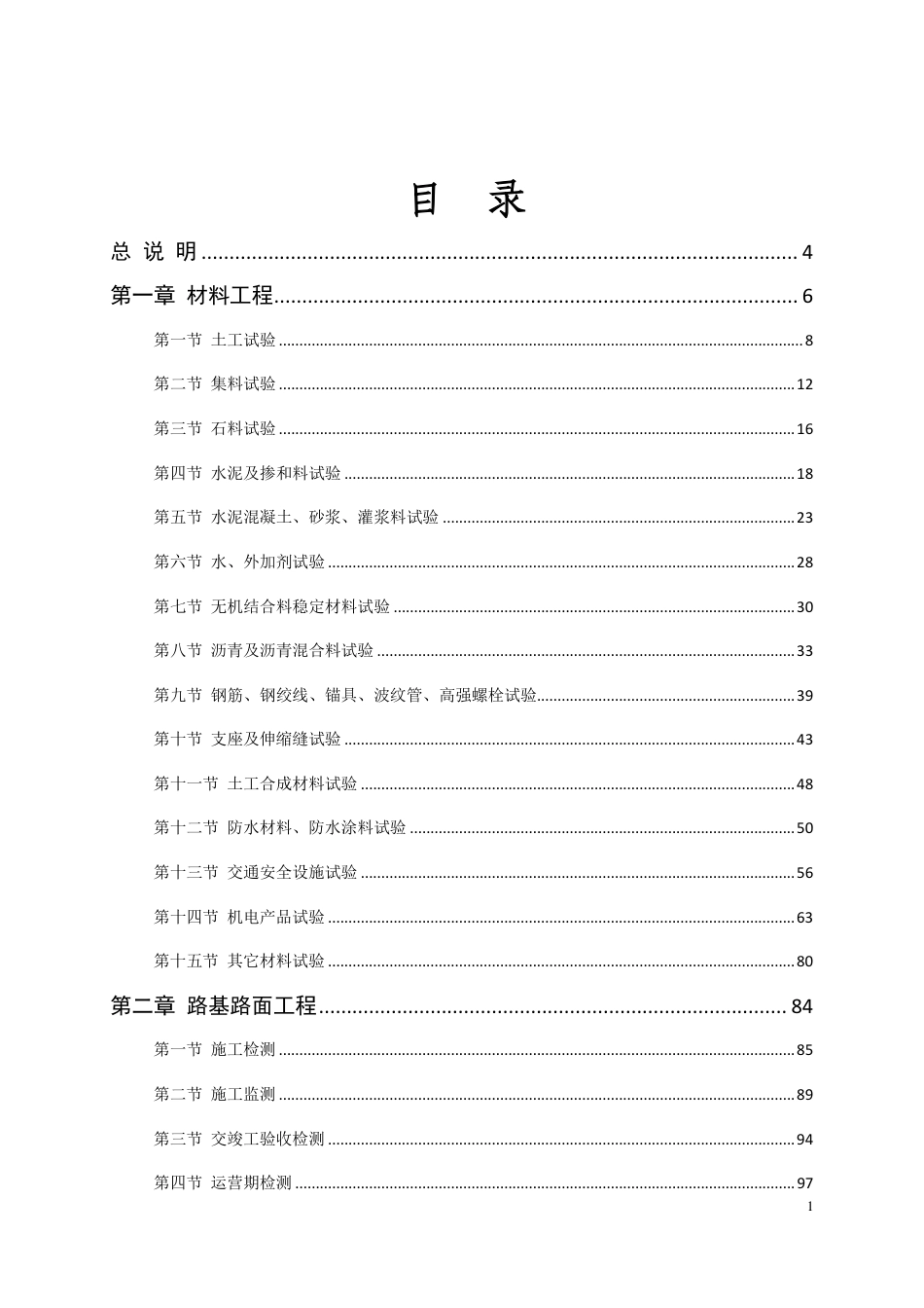 北京市道路桥梁试验检测费用定额2022.pdf_第3页