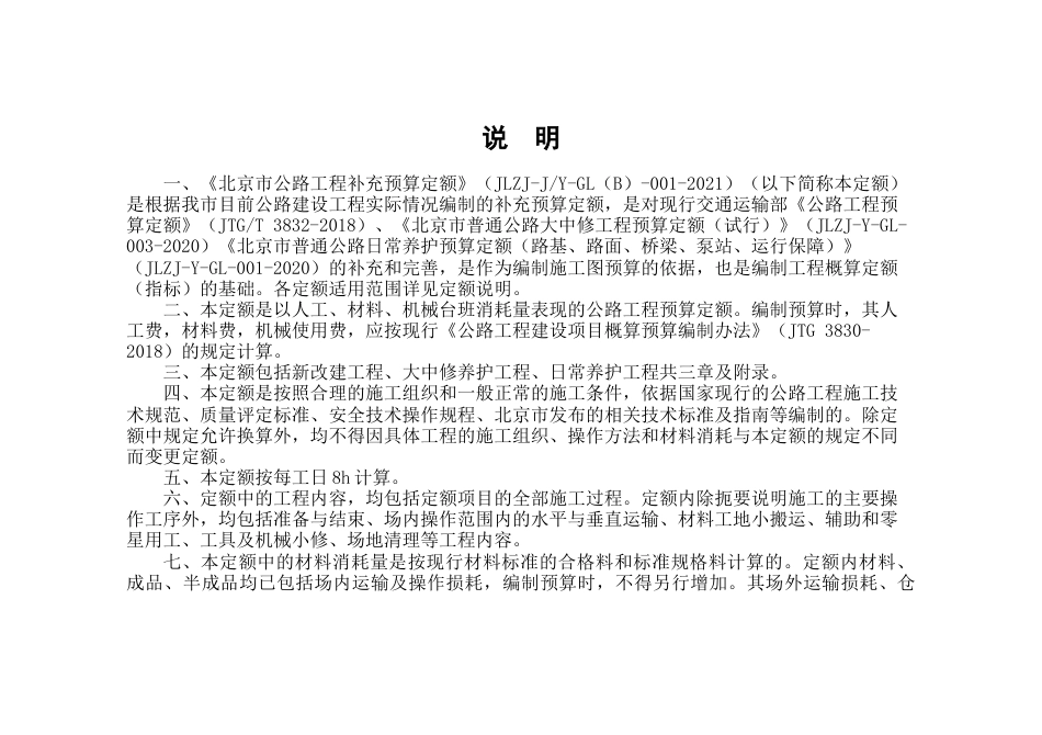 北京市公路工程补充预算定额2022.docx_第2页
