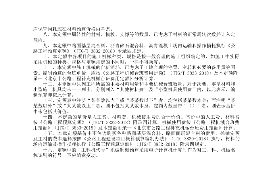 北京市公路工程补充预算定额2022.docx_第3页