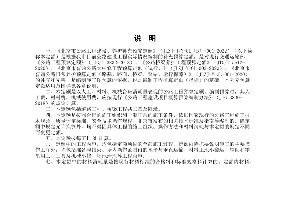 北京市公路工程建设、养护补充定额2023.docx_第2页