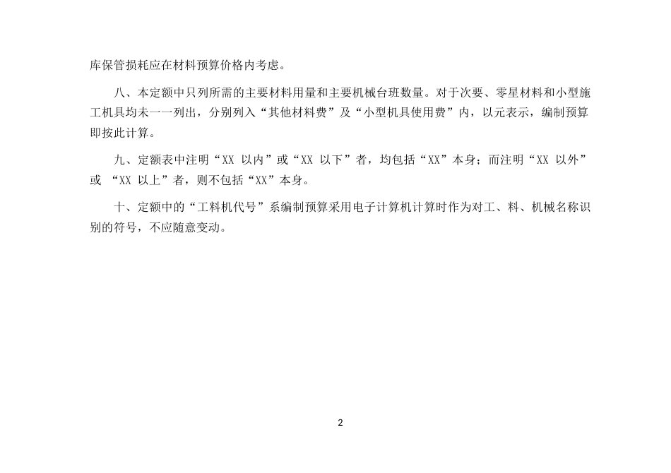 北京市普通公路交通工程构件加工定额2022.docx_第3页