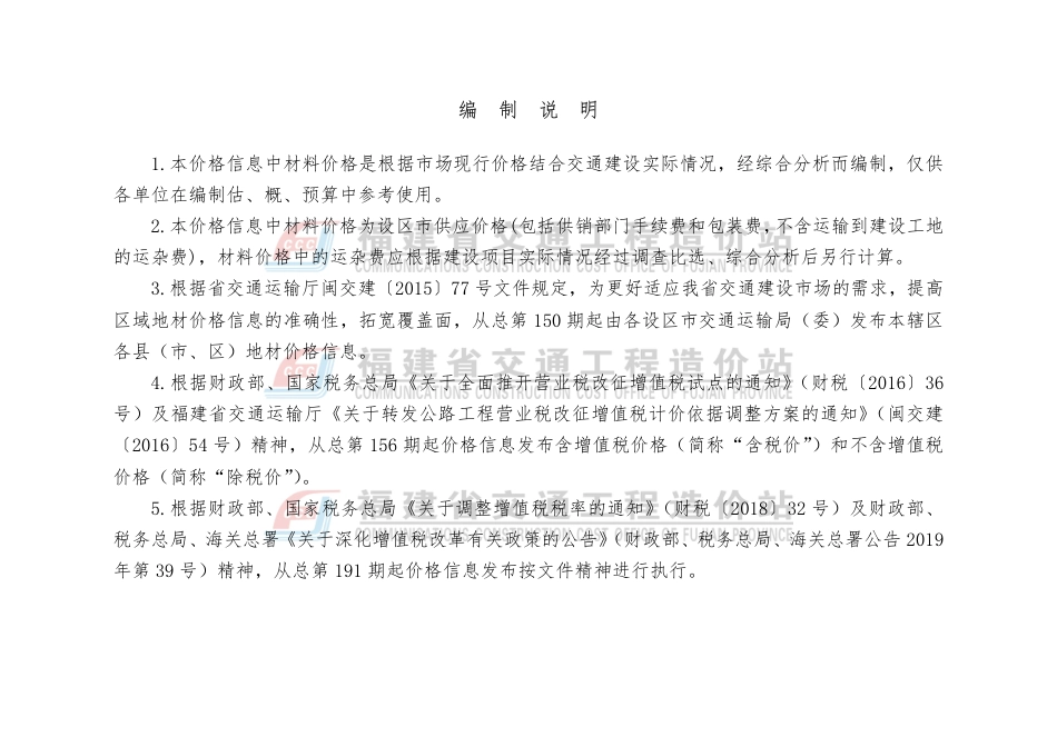 2024年8月份福建省交通工程主要材料价格信息.pdf_第1页