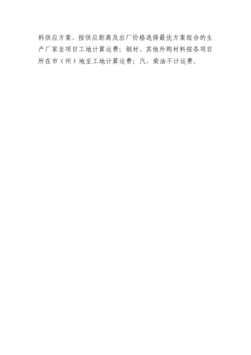 甘肃省公路工程材料指导价格使用说明.pdf_第2页