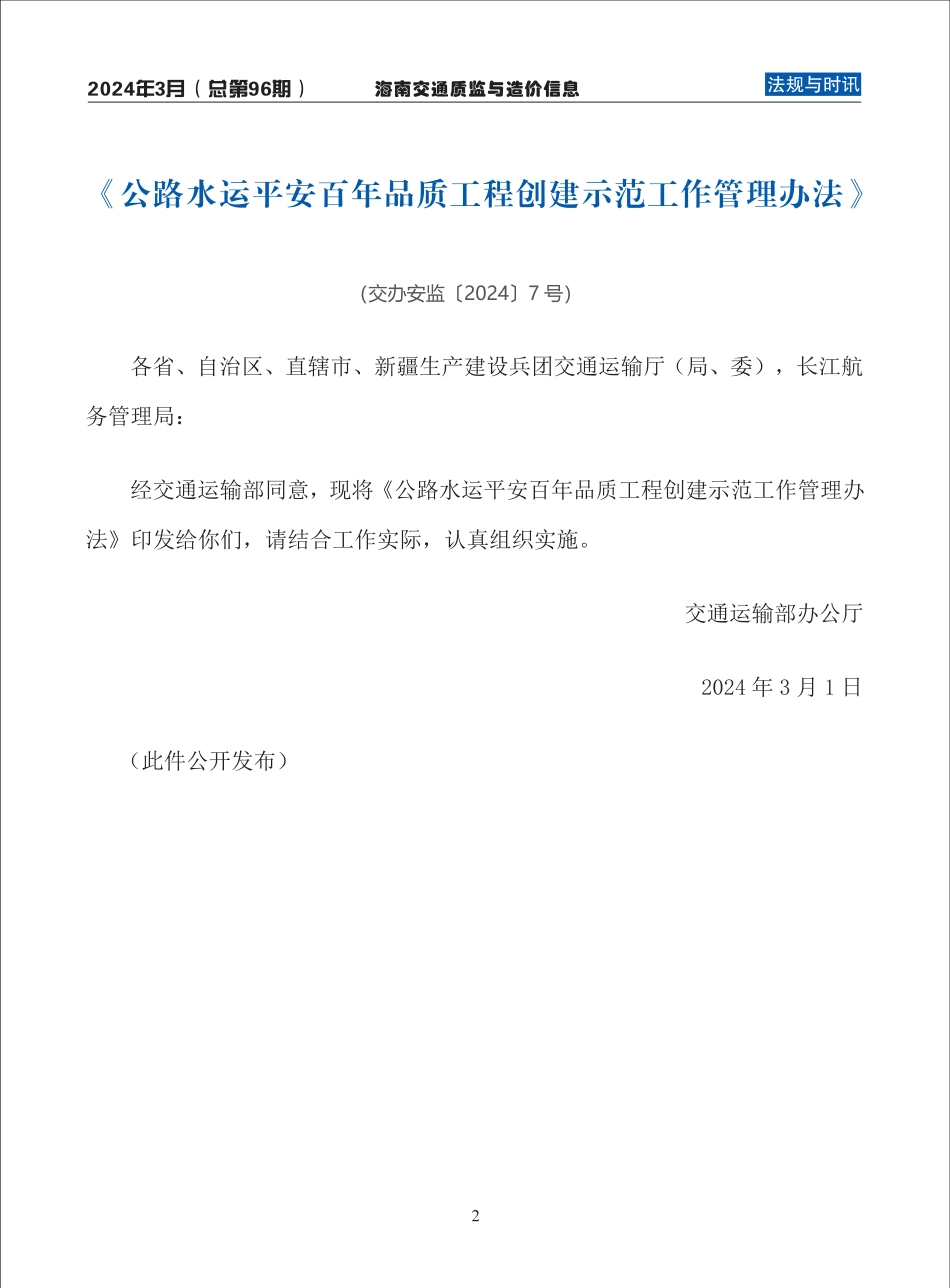 海南交通质监与造价信息-第96期-2024年3月.pdf_第2页