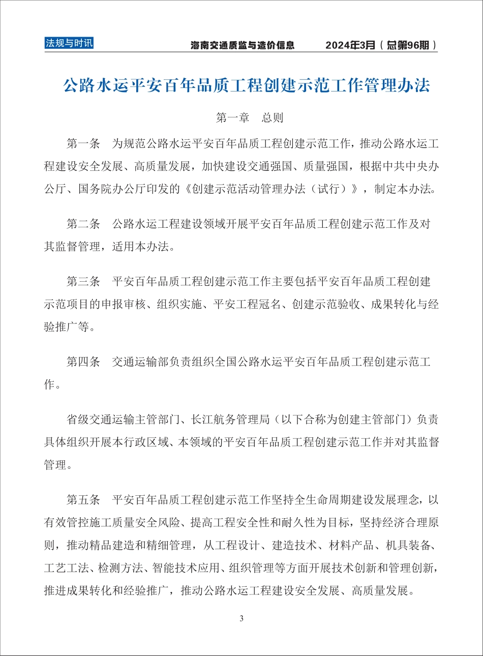 海南交通质监与造价信息-第96期-2024年3月.pdf_第3页
