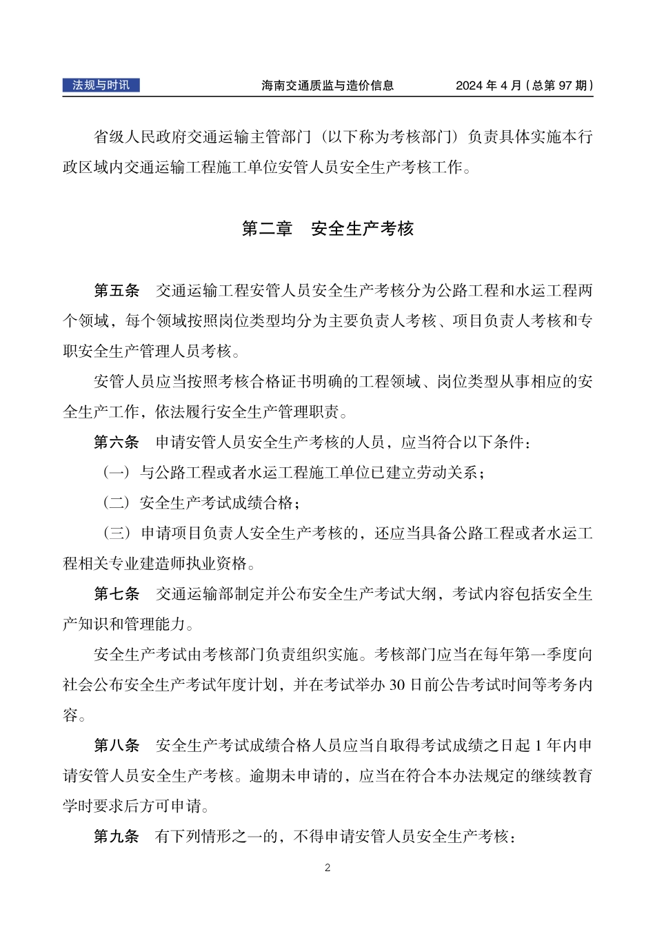 海南交通质监与造价信息-第97期-2024年4月.pdf_第2页