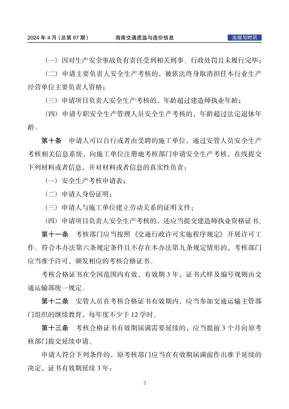 海南交通质监与造价信息-第97期-2024年4月.pdf_第3页