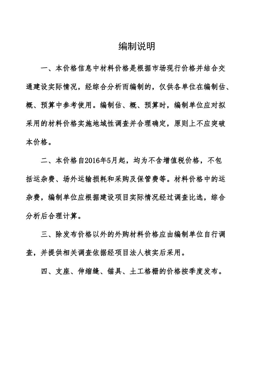 黑龙江省交通公路造价22024年5月材料价格.xlsx_第1页