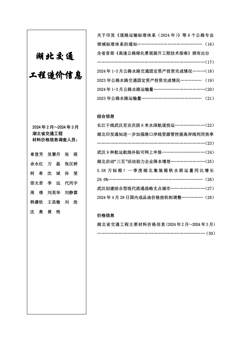 湖北交通 工程造价信息 2024第二期.pdf_第2页