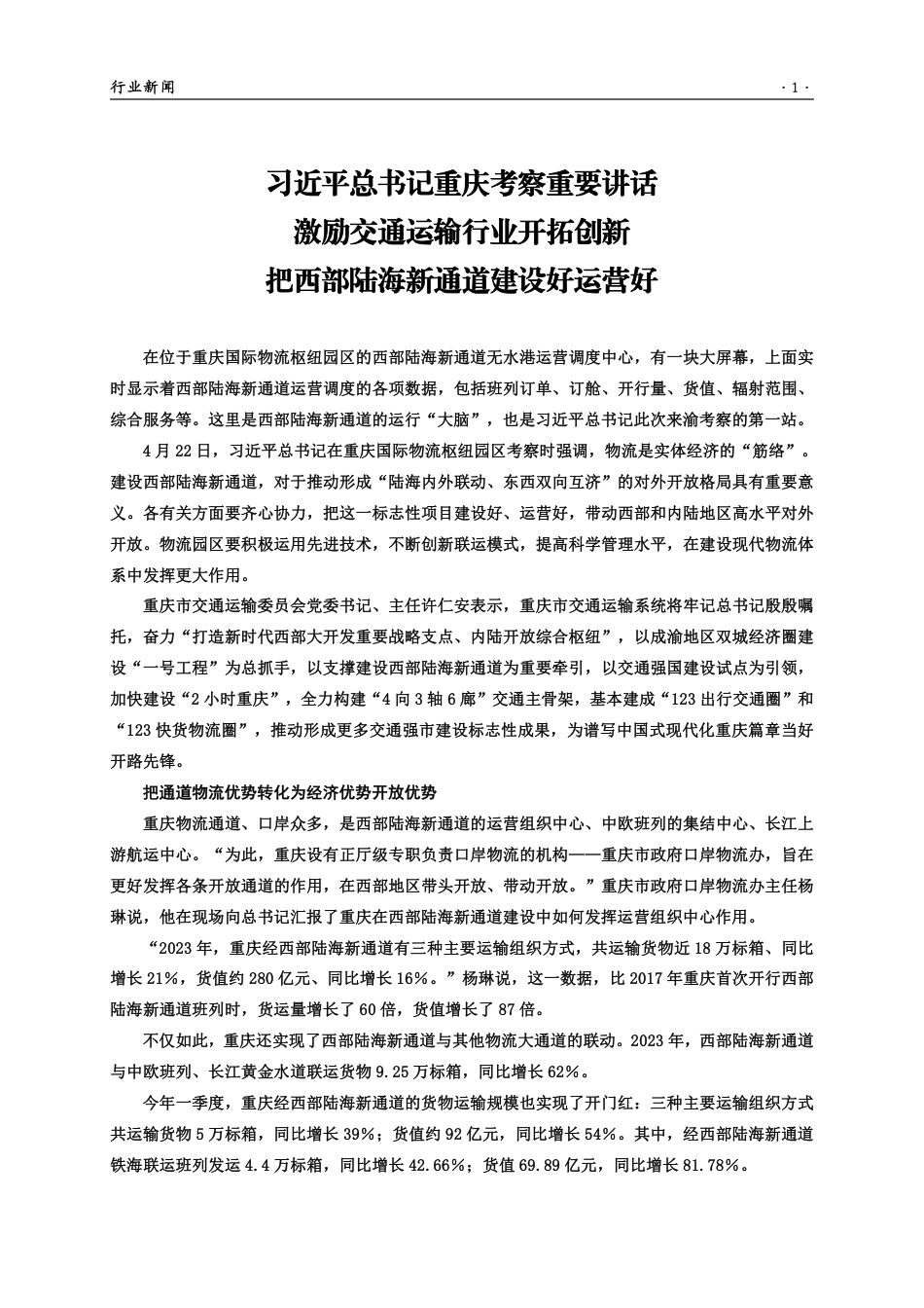 湖北交通 工程造价信息 2024第二期.pdf_第3页