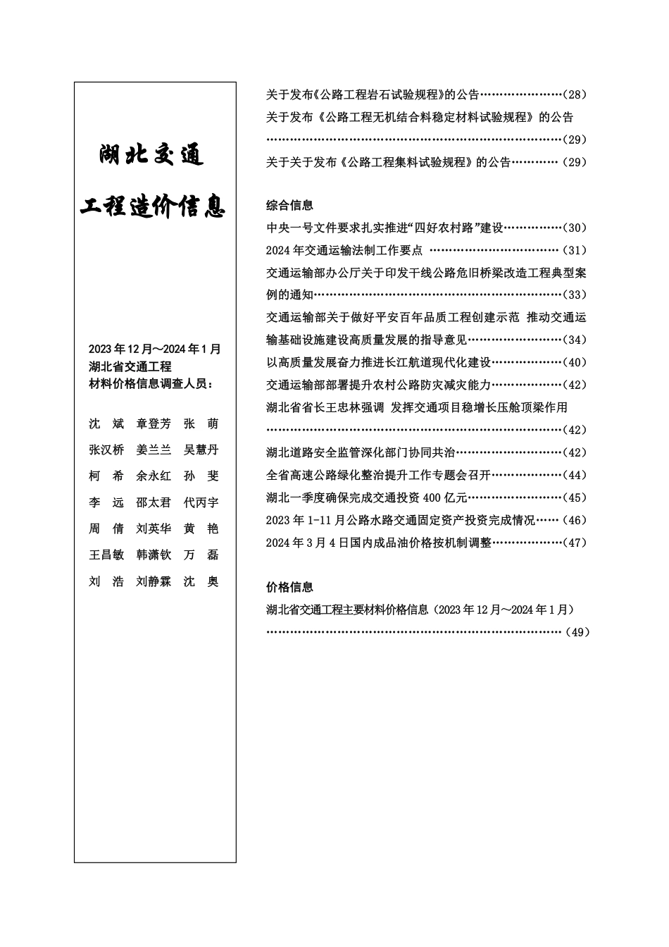 湖北交通 工程造价信息 2024第一期.pdf_第2页
