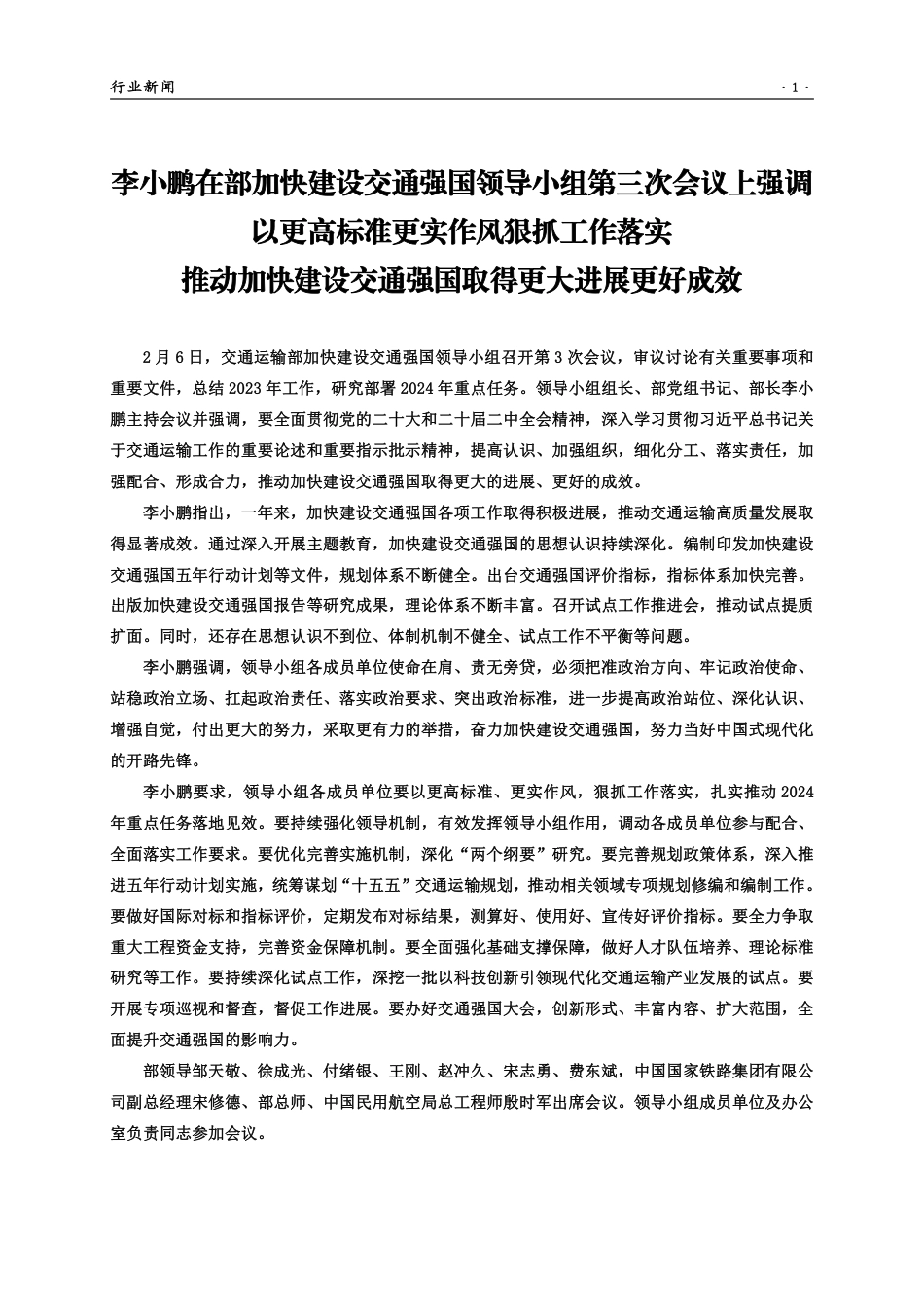 湖北交通 工程造价信息 2024第一期.pdf_第3页