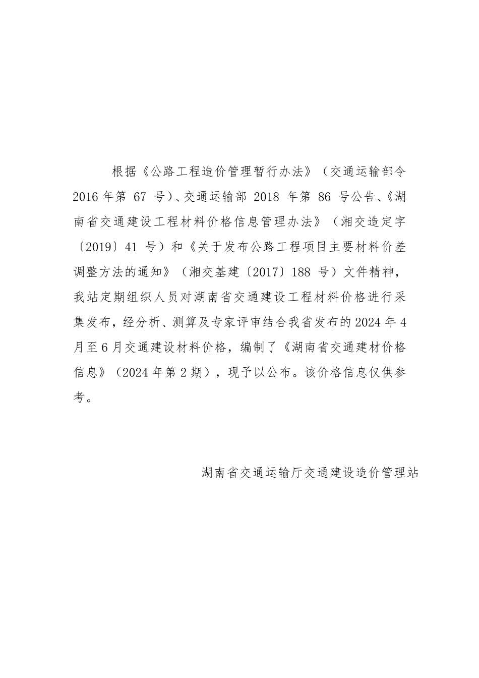 2024年2季度《湖南交通建材价格信息》.pdf_第2页