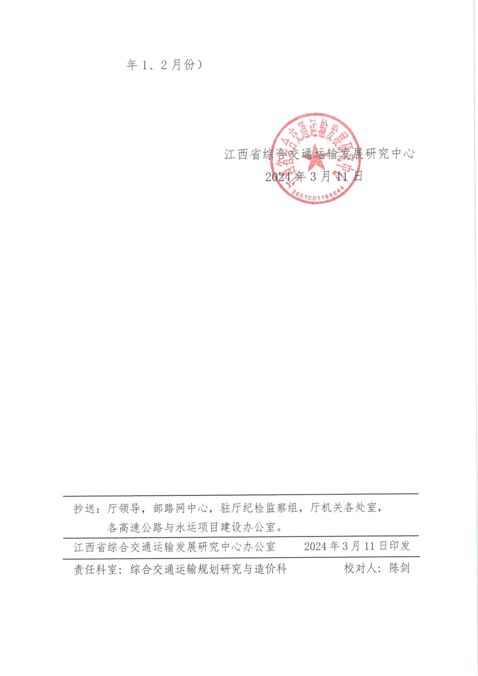 2024年1、2月份江西省公路、水运建设工程材料价格信息.pdf_第3页
