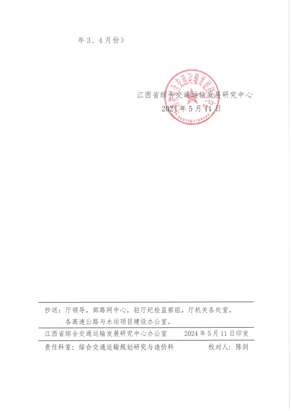 2024年3、4月份江西省公路、水运建设工程材料价格信息.pdf_第3页