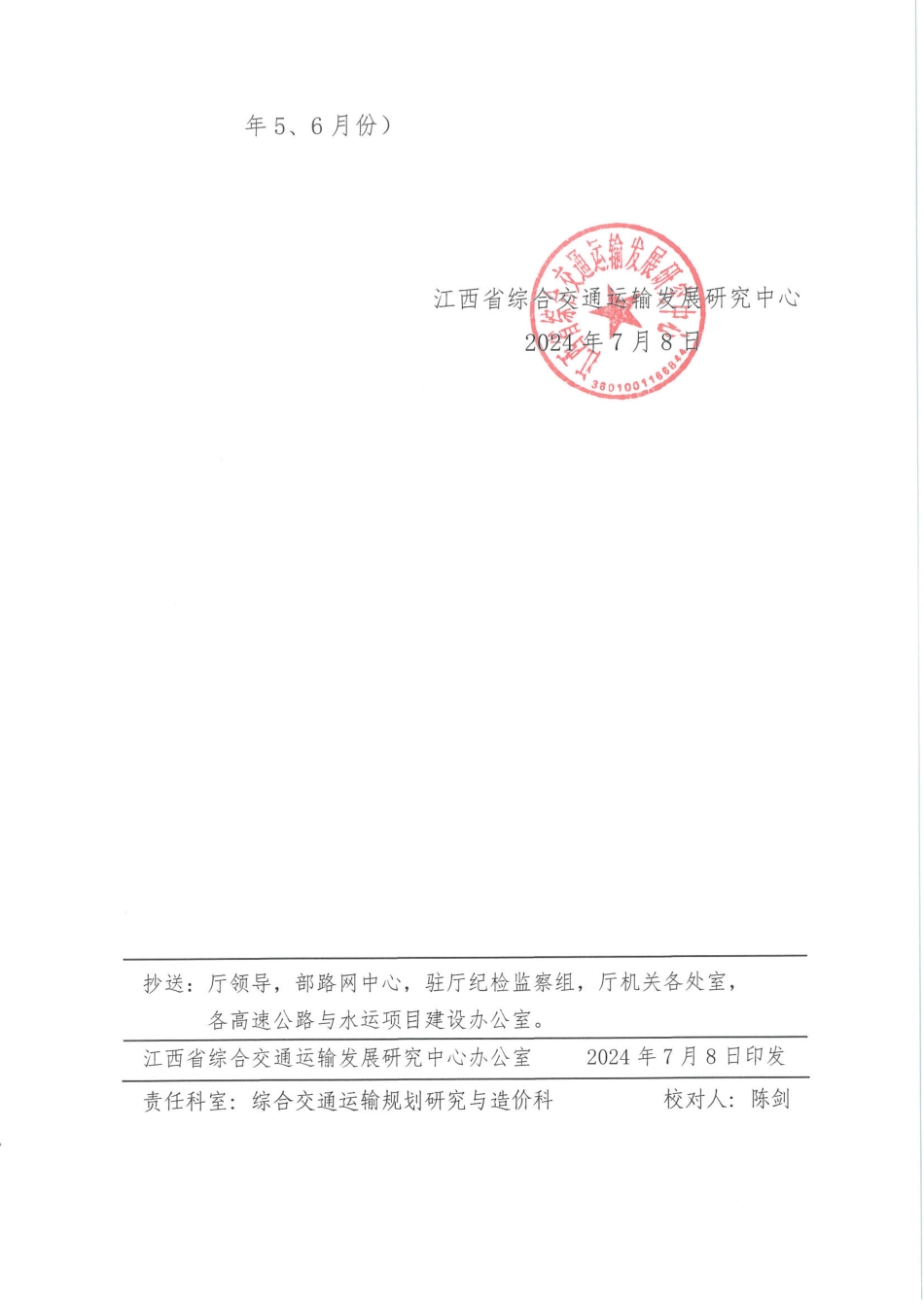 2024年5、6月份江西省公路、水运建设工程材料价格信息.pdf_第3页