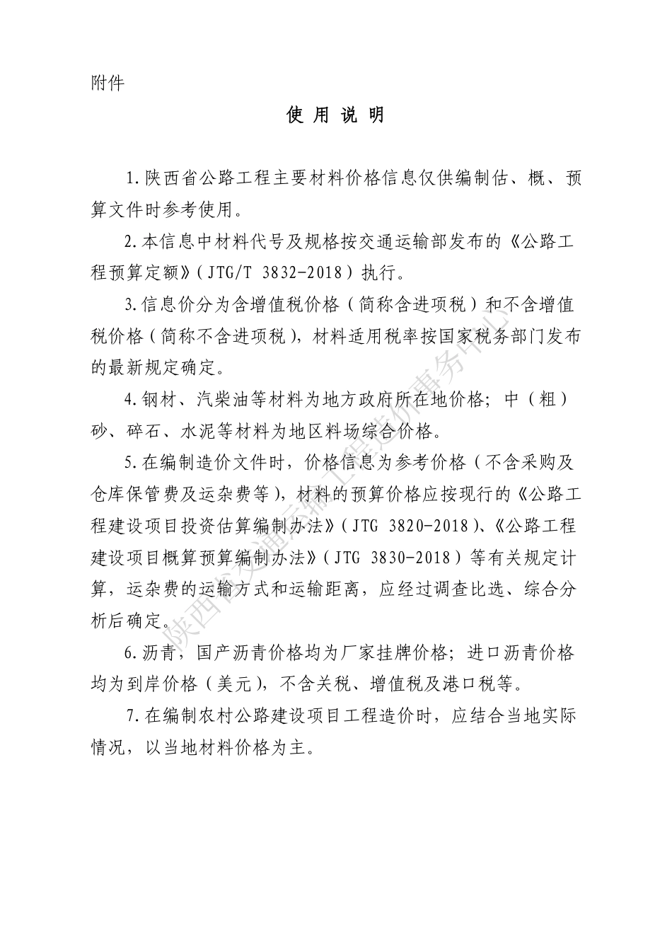 陕西省2024年4月公路工程主要材料价格信息.pdf_第2页