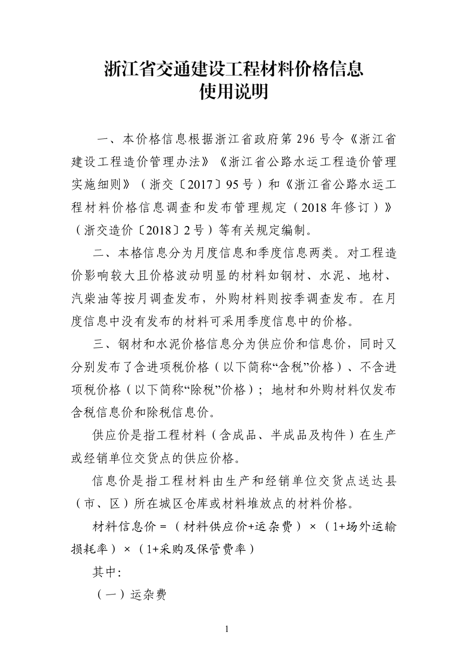 浙江交通建设工程《质监与造价》价格信息专辑2024年第五期（总第244期）.pdf_第3页