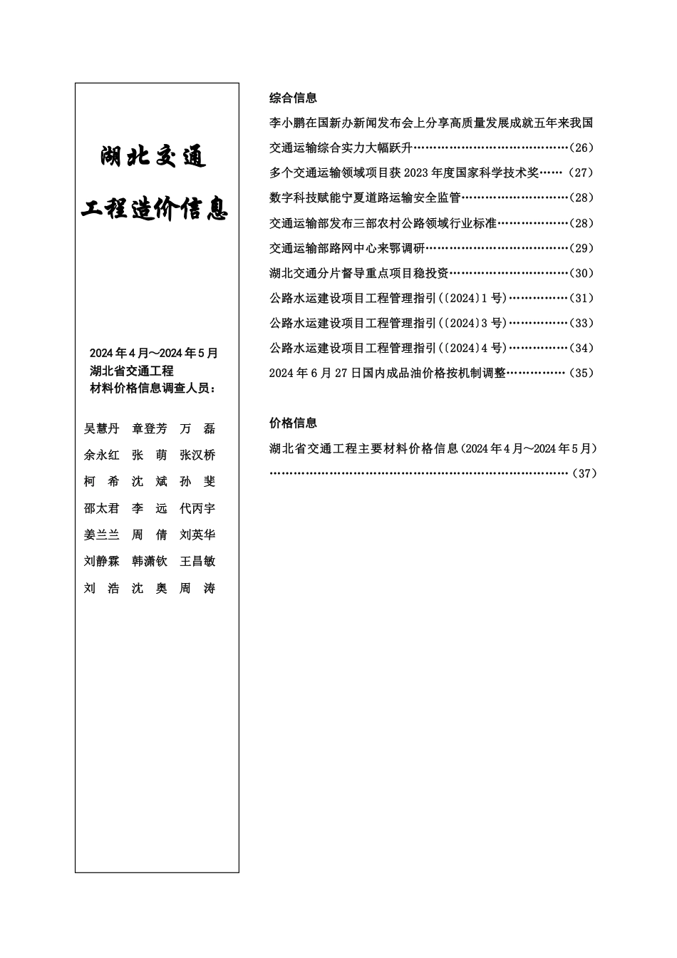 湖北交通 工程造价信息 2024第三期.pdf_第2页
