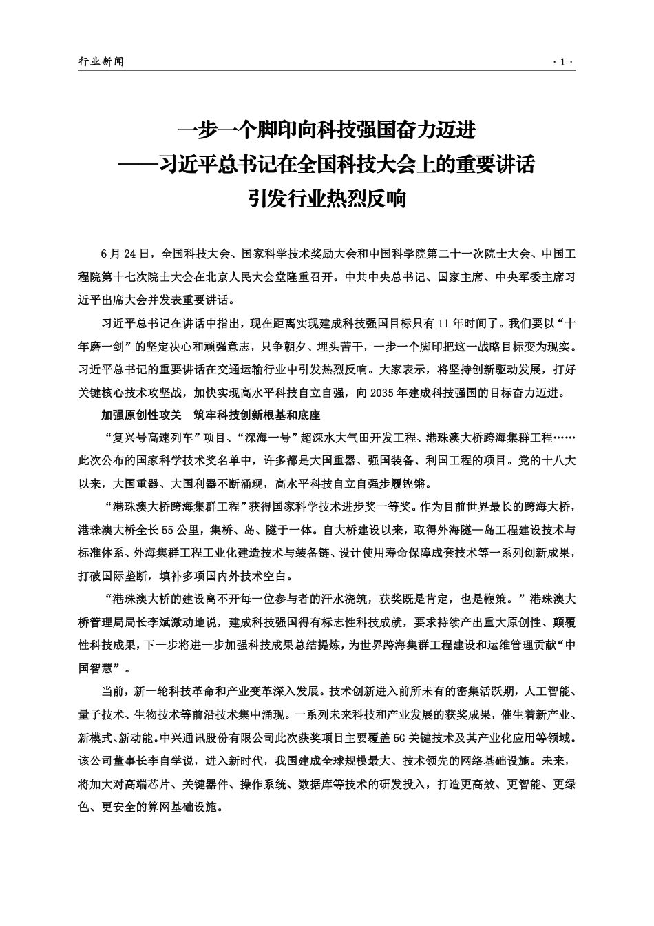 湖北交通 工程造价信息 2024第三期.pdf_第3页