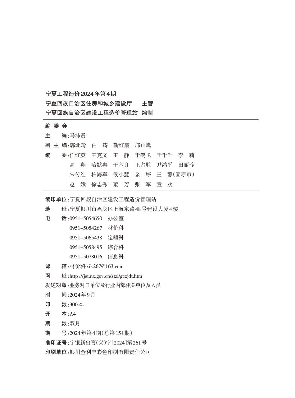2024年第4期《宁夏工程造价》.pdf_第3页