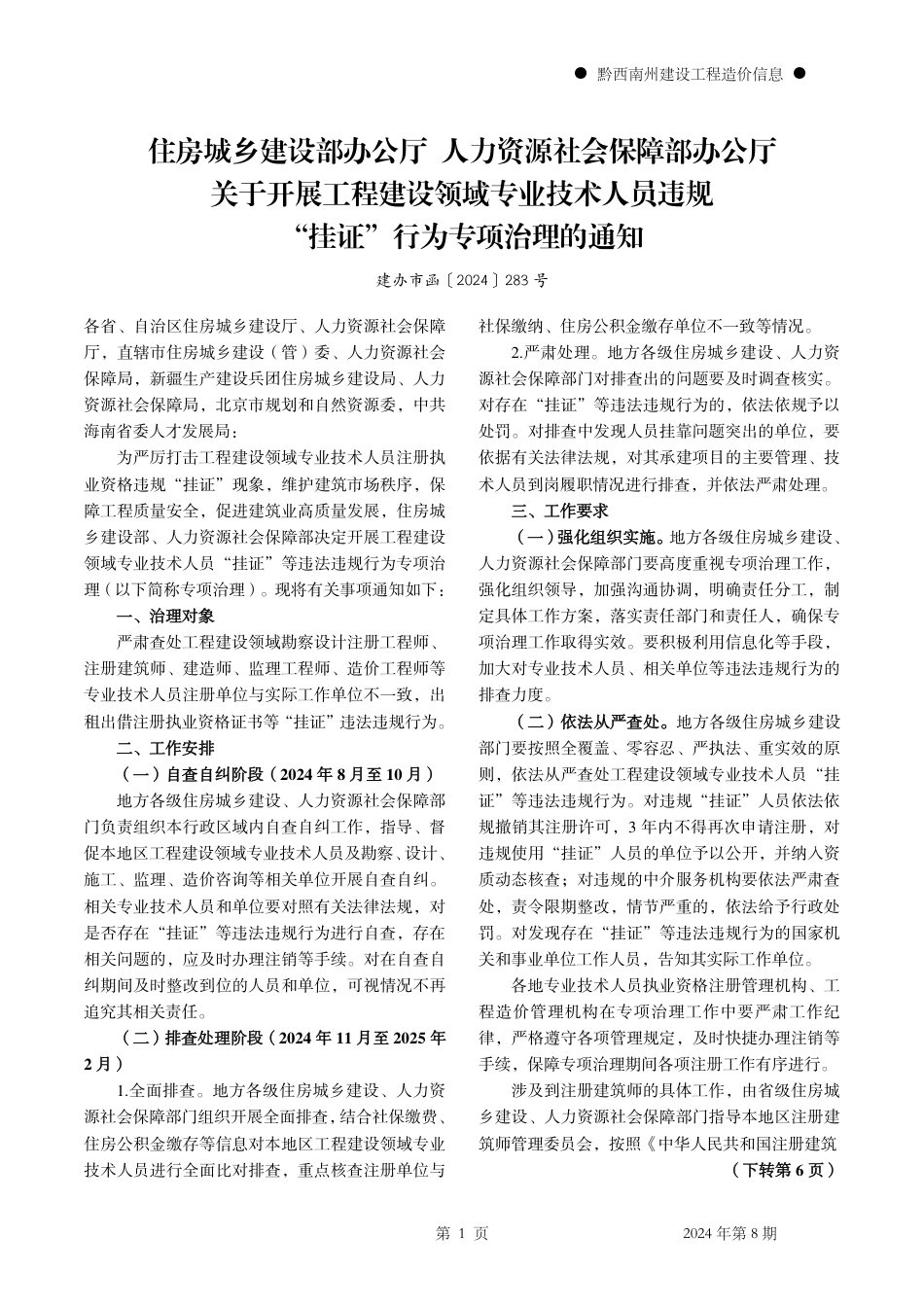 黔西南州建设工程造价信息2024年第8期.pdf_第3页