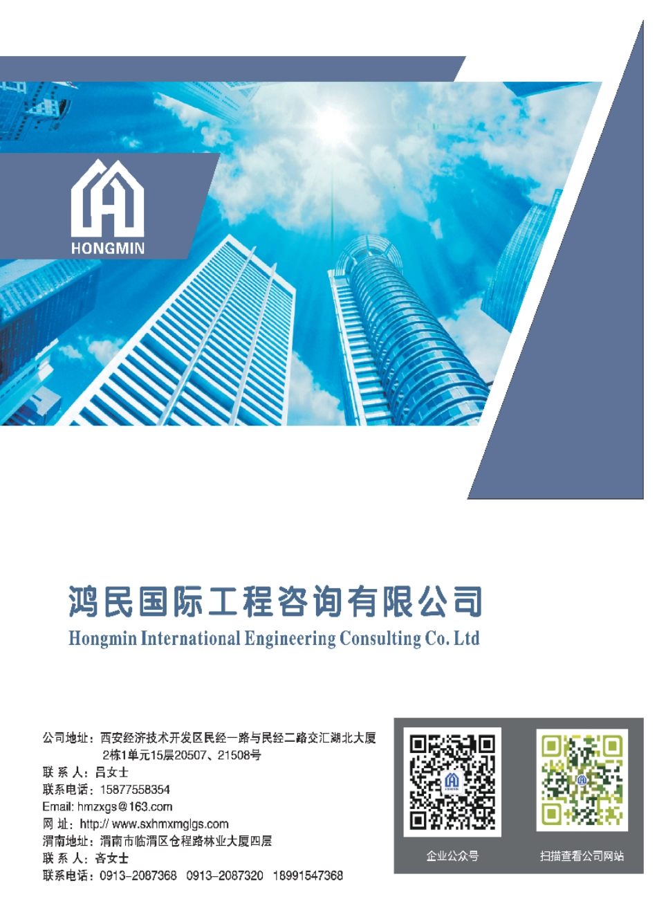 渭南工程造价信息2024年4期.pdf_第2页