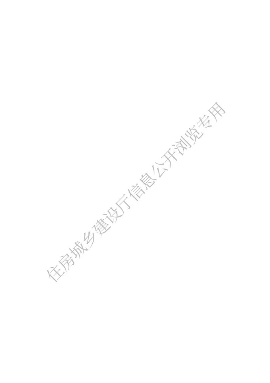 河北省2023建设工程消耗量标准及计算规则 (建筑工程、装饰装修工程、安装工程、市政工程)费用及基期价格.pdf_第2页