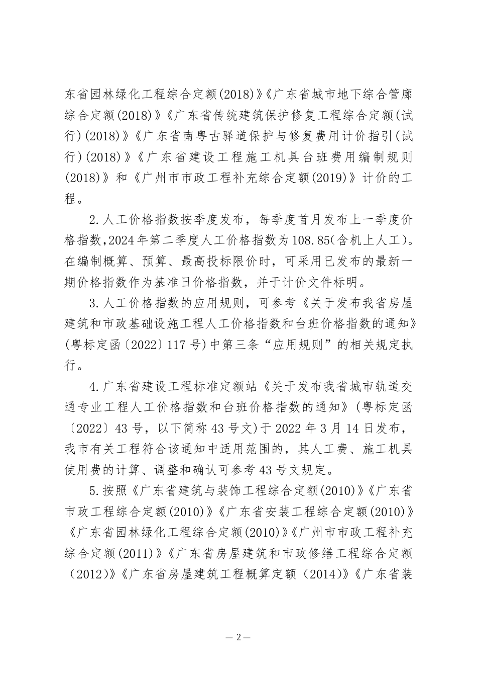 2024年7月份广州市建设工程价格信息及有关计价办法.pdf_第2页