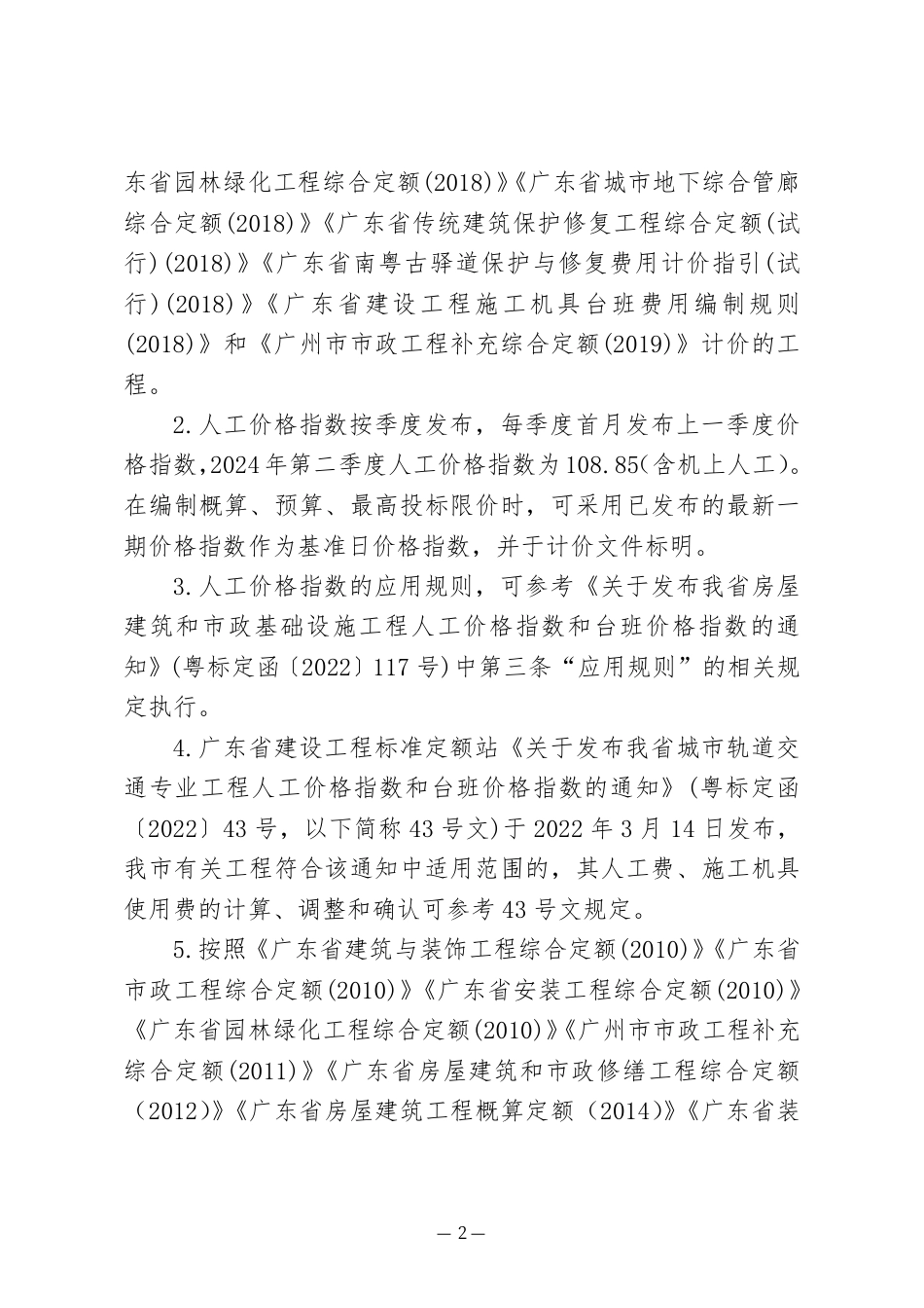2024年8月份广州市建设工程价格信息及有关计价办法.pdf_第2页