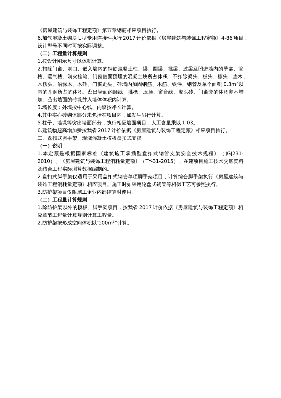 2017辽宁省建设工程计价依据-补充定额项目与相关说明.docx_第2页