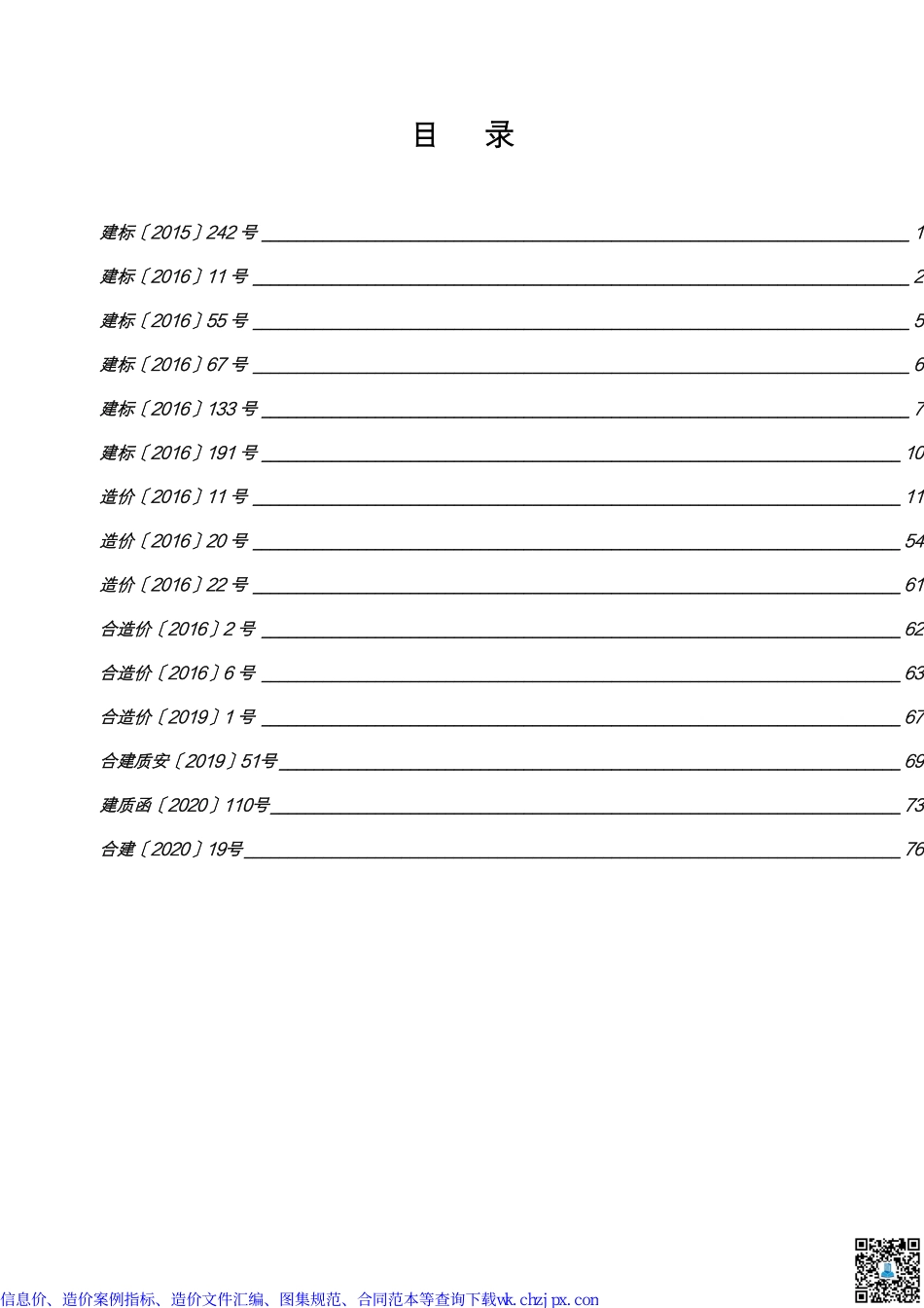 安徽部分造价文件汇编.pdf_第1页
