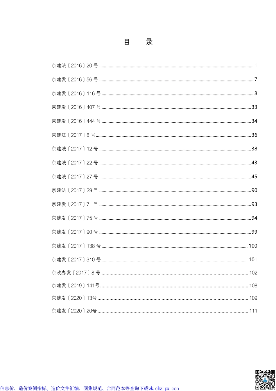 北京部分造价文件汇编.pdf_第1页