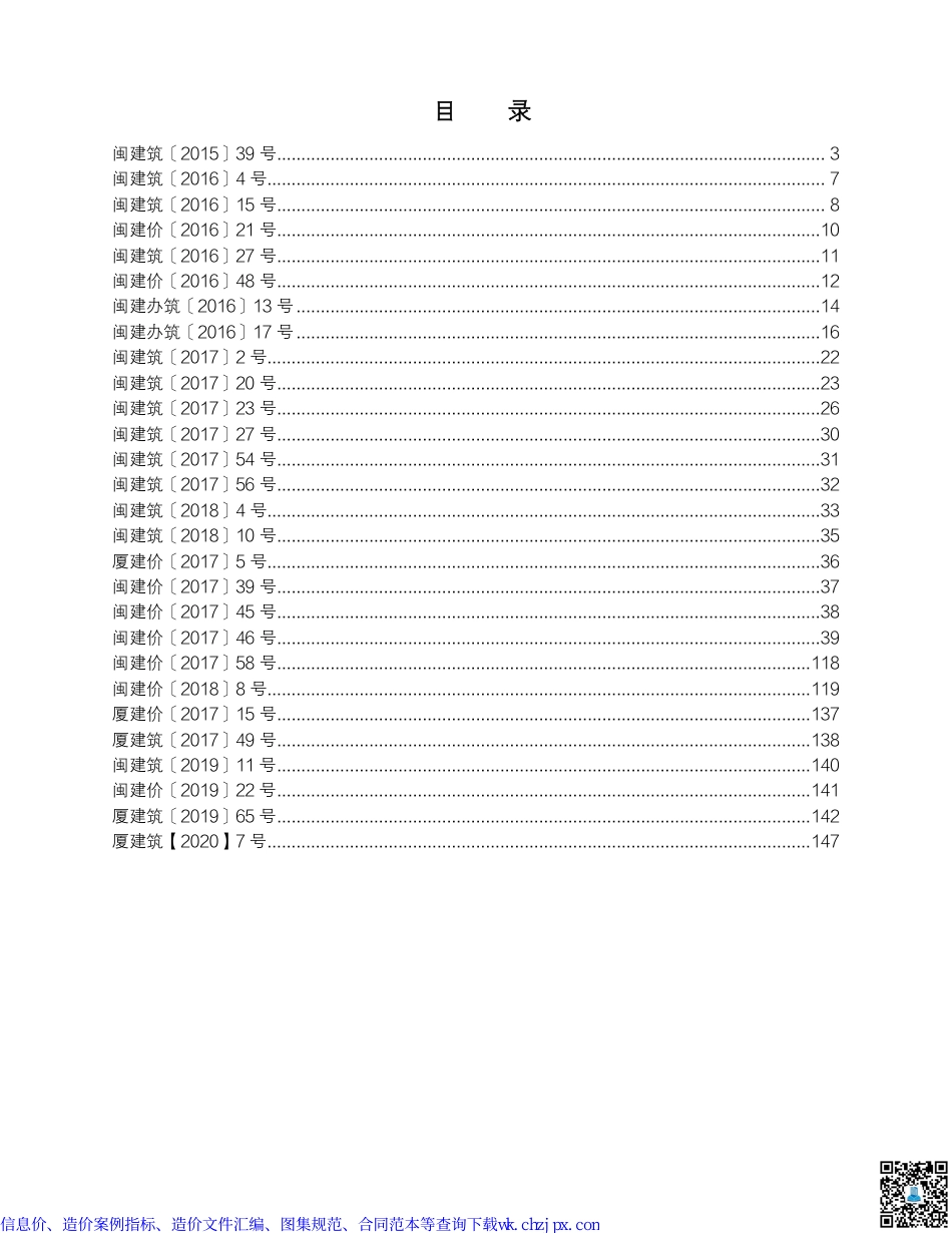 福建部分造价文件汇编.pdf_第1页