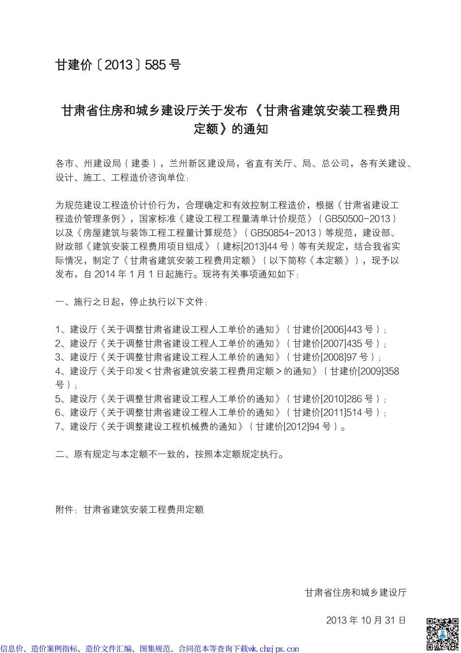 甘肃部分造价文件汇编.pdf_第2页