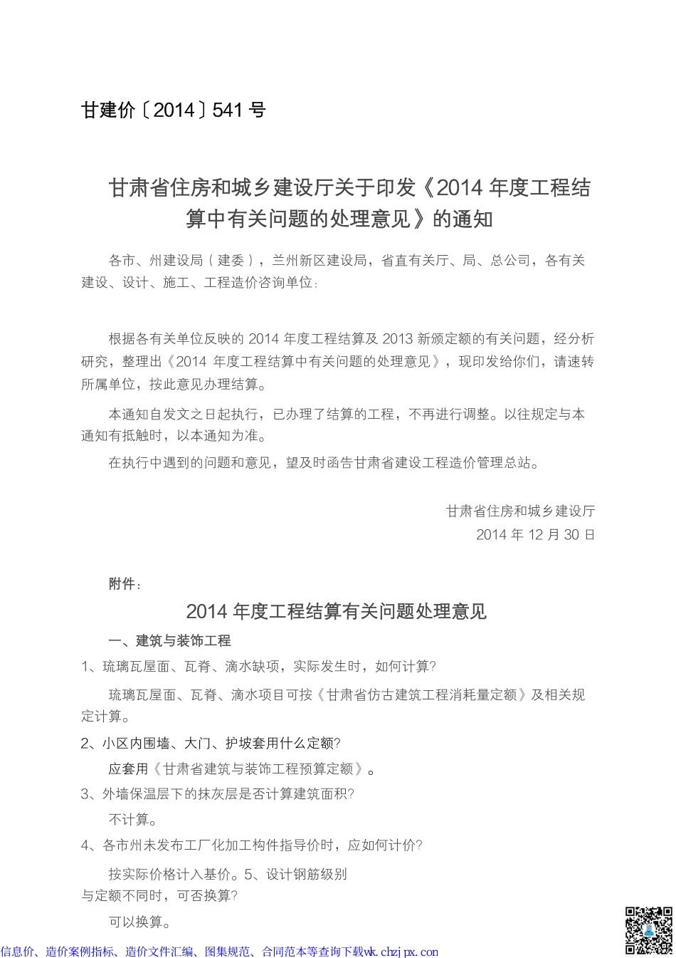 甘肃部分造价文件汇编.pdf_第3页