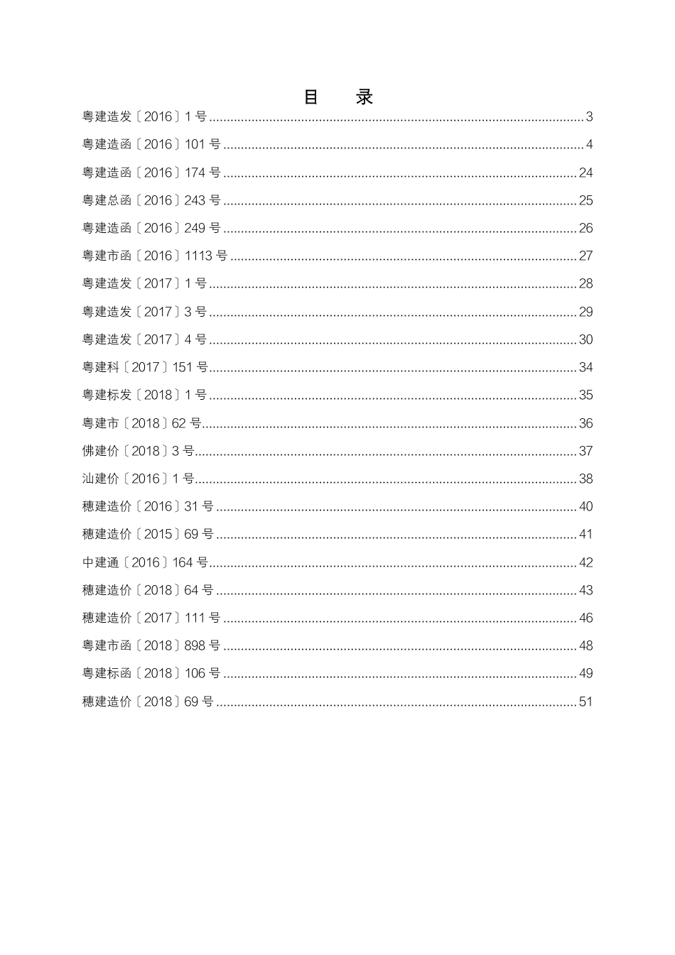 广东部分造价文件汇编.pdf_第1页