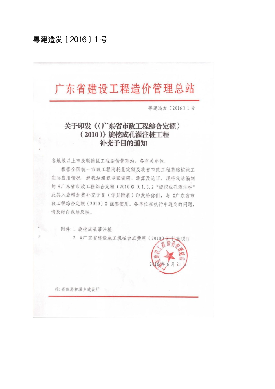 广东部分造价文件汇编.pdf_第2页