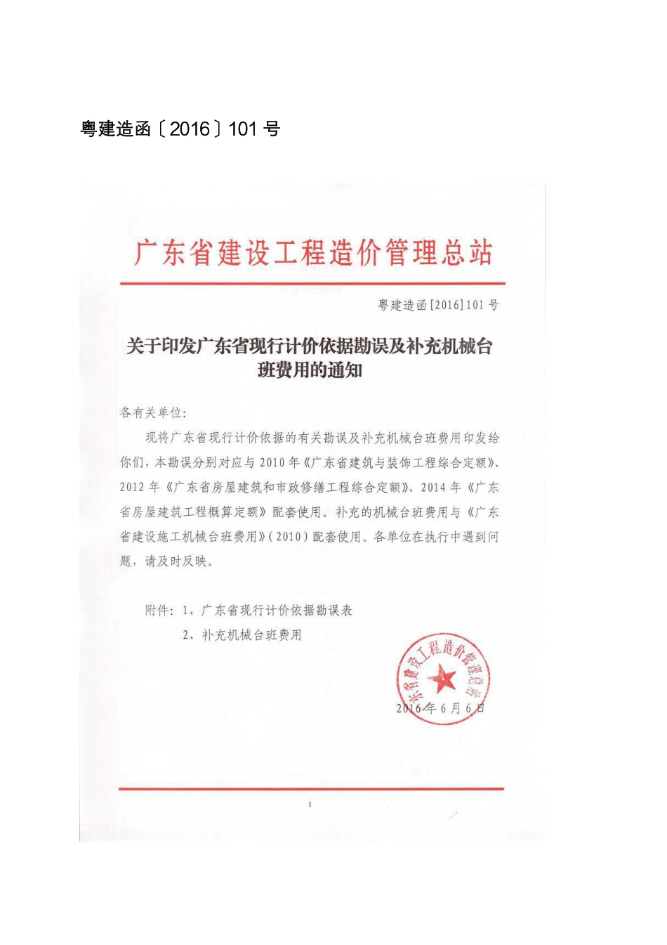 广东部分造价文件汇编.pdf_第3页