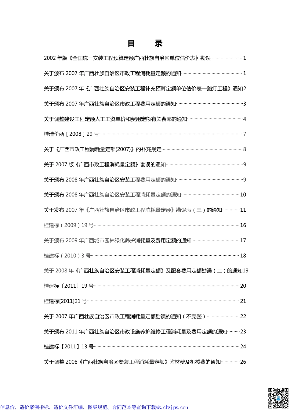 广西部分造价文件汇编.pdf_第1页
