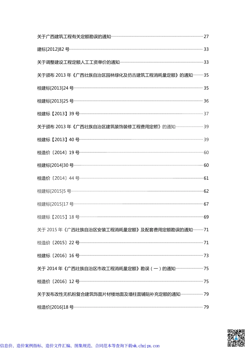 广西部分造价文件汇编.pdf_第2页