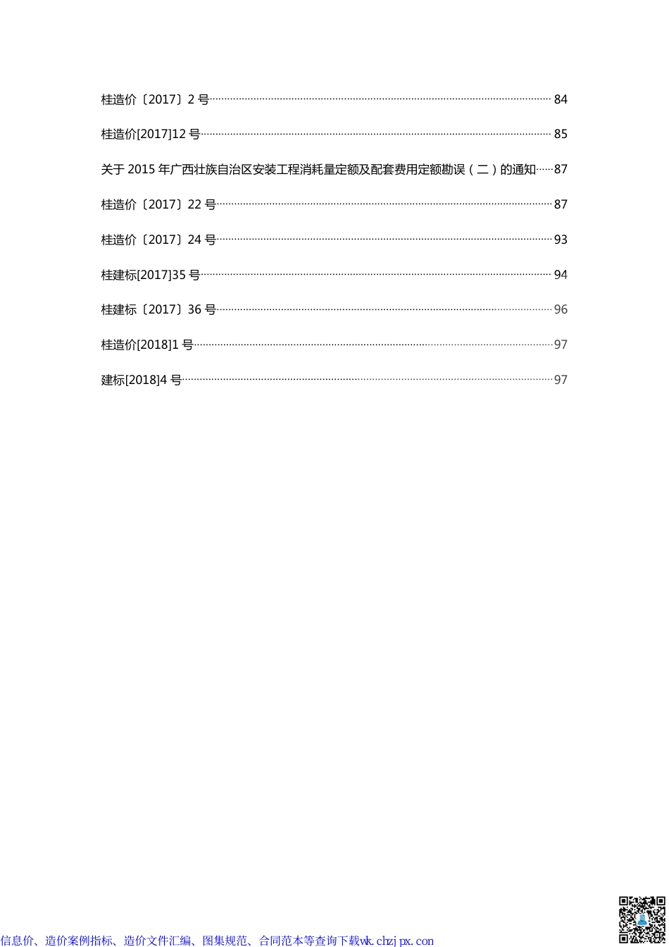 广西部分造价文件汇编.pdf_第3页