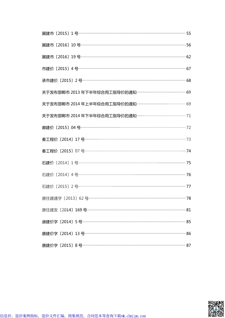河北部分造价文件汇编.pdf_第2页