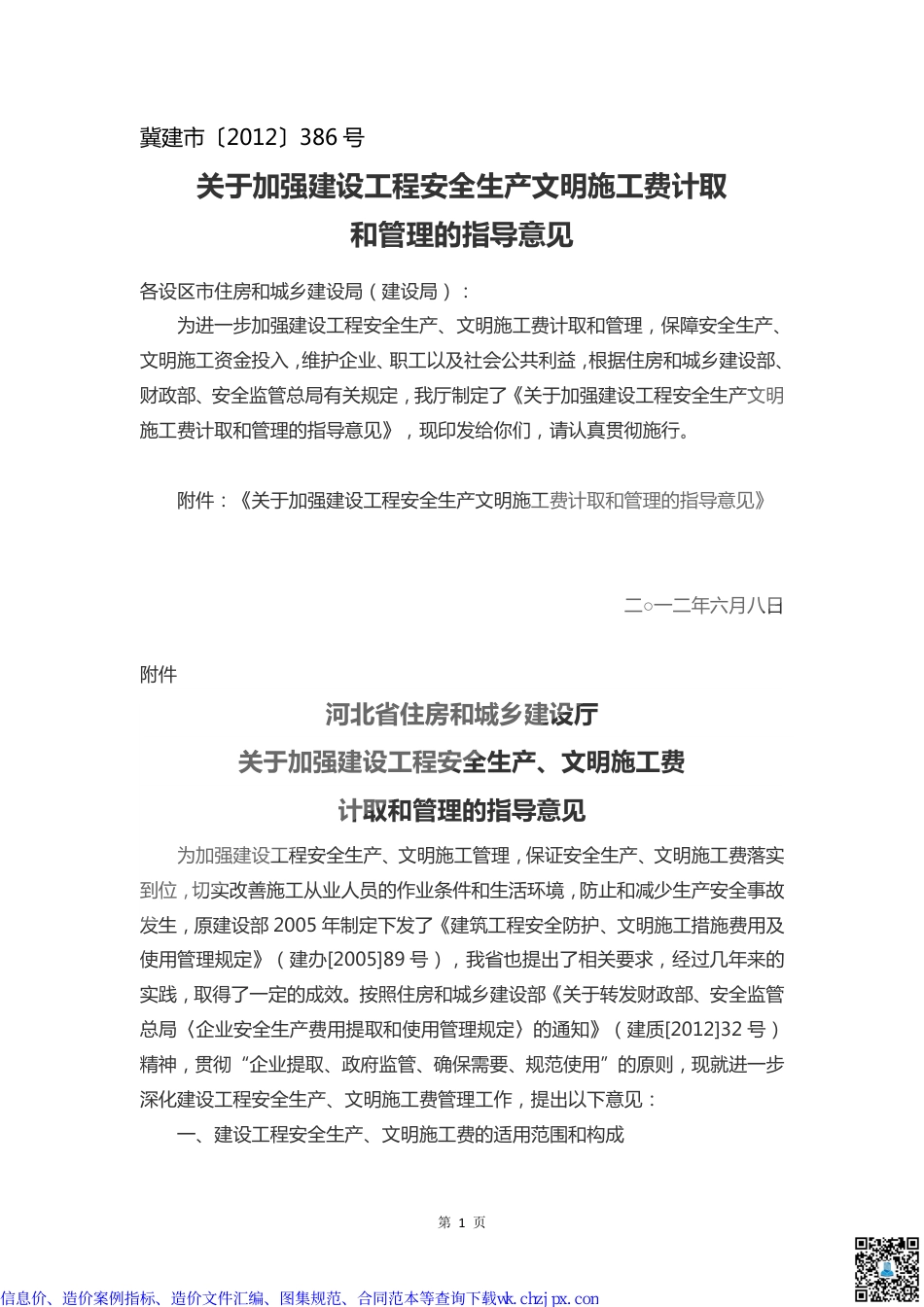 河北部分造价文件汇编.pdf_第3页