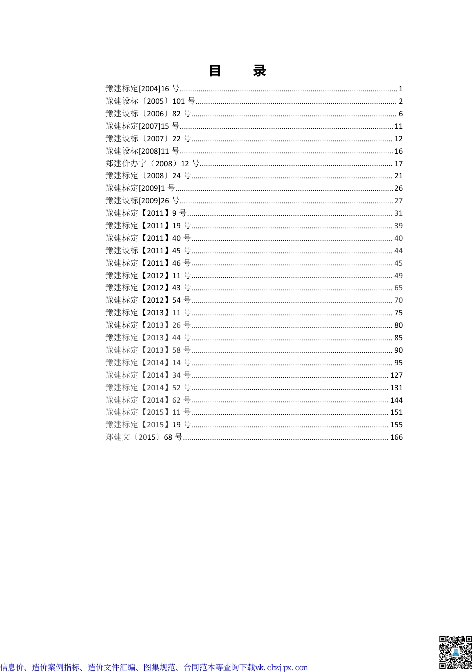 河南部分造价文件汇编.pdf_第1页