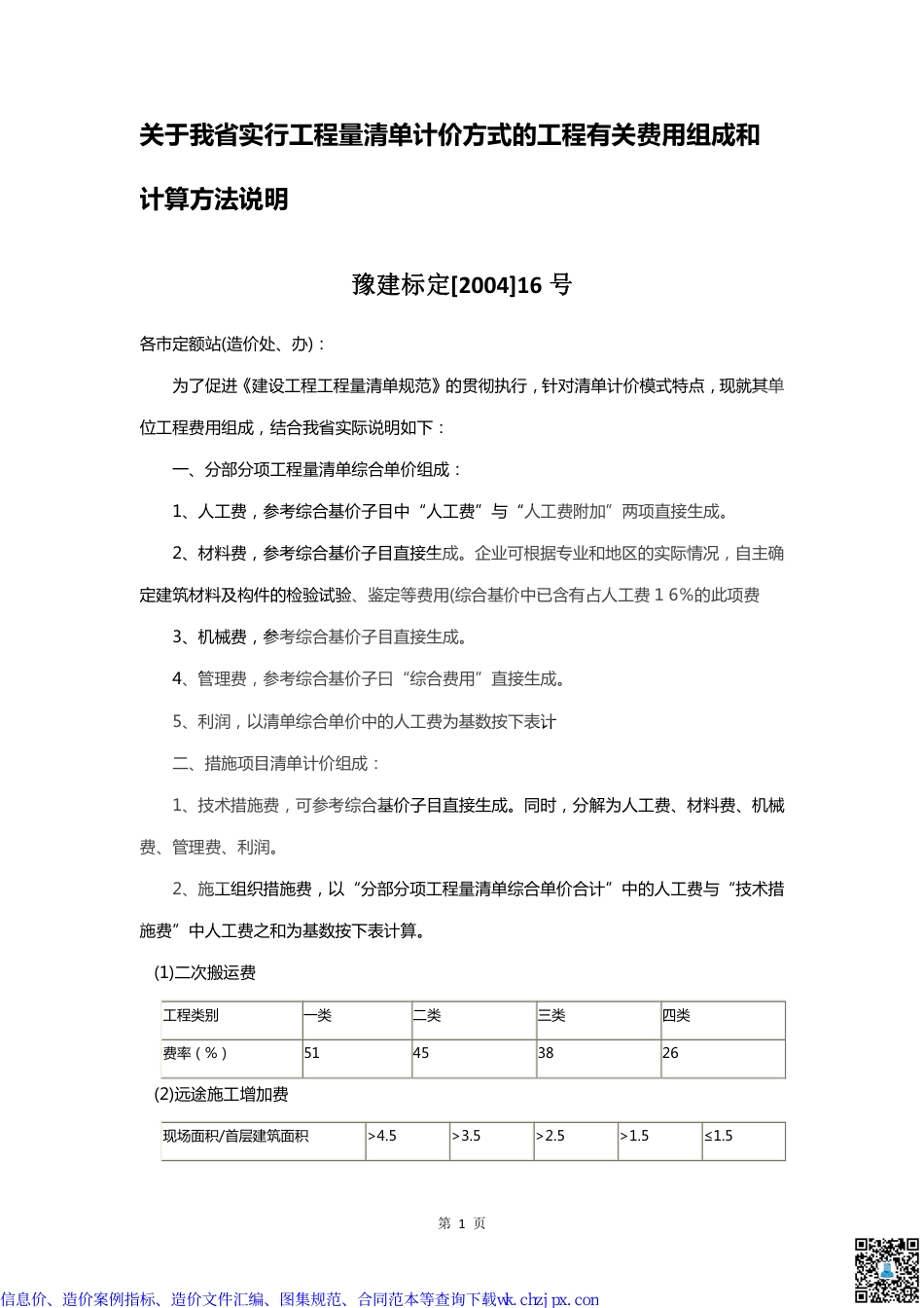 河南部分造价文件汇编.pdf_第2页