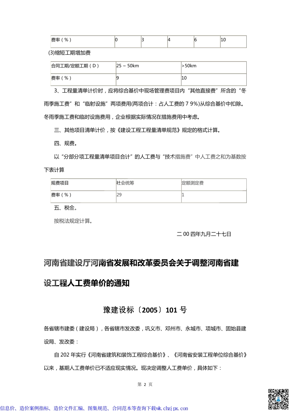 河南部分造价文件汇编.pdf_第3页