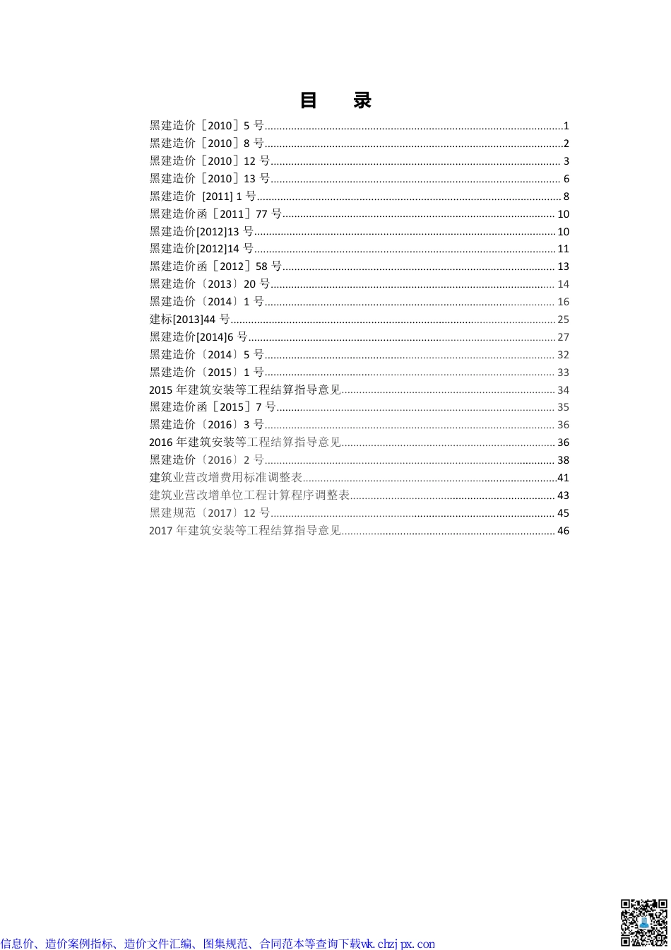 黑龙江部分造价文件汇编.pdf_第1页